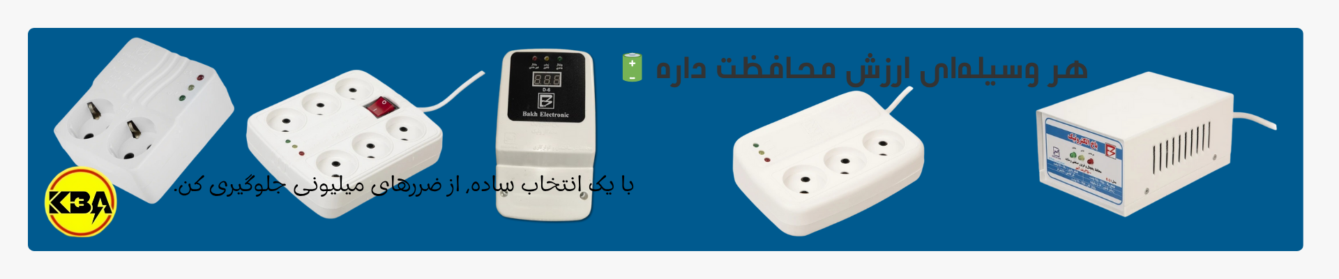 محافظ و چندراهی