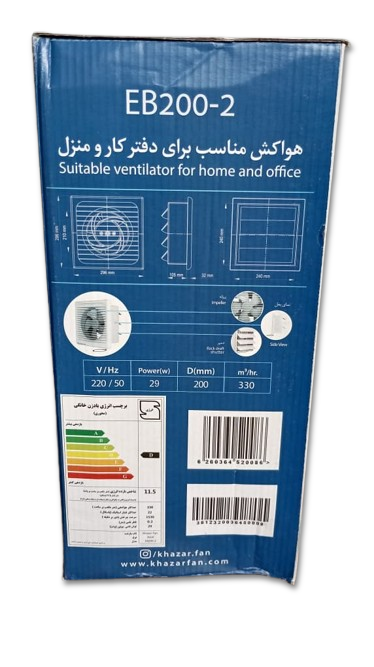 هواکش پنجرهای دمپردار 25×25 خزرفن EB200-2 - خرید از فروشگاه کالای برق احمدی