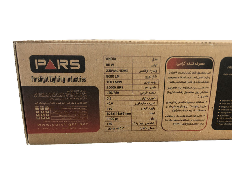 چراغ دیواری پارس لایت مدل آندیا ۸۰ وات نور مهتابی - خرید از فروشگاه کالای برق احمدی