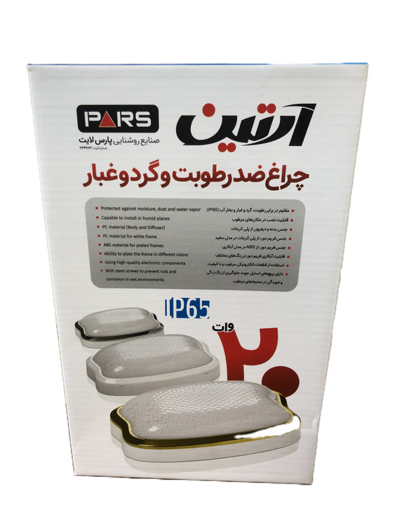 چراغ ضد نم و غبار ۲۰ وات پارس لایت مدل آرتین - خرید از فروشگاه کالای برق احمدی