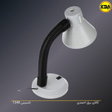 چراغ مطالعه صنایع کریمزاده مدل DL-104 با گردنی انعطافپذیر و بدنه مقاوم