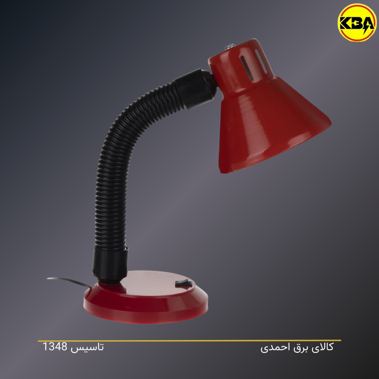 چراغ مطالعه صنایع کریم زاده مدل DL-113 - خرید از فروشگاه کالای برق احمدی