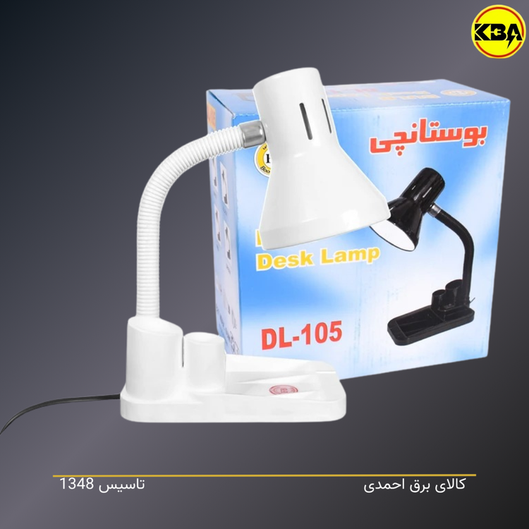 چراغ مطالعه بوستانچی مدل DL-105 - خرید از فروشگاه کالای برق احمدی