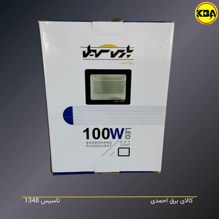 پروژکتور ال ای دی ۱۰۰ وات پارس سهیل مدل شباهنگ – نمای محصول