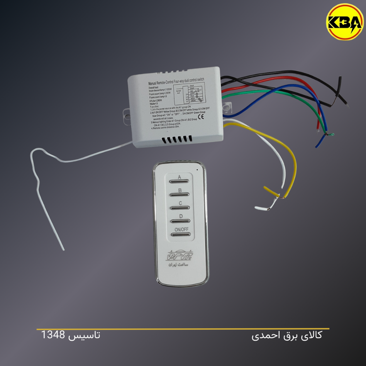 ریموت کنترل ۴ کانال پارس سهیل برای مدیریت چهار گروه روشنایی در منزل یا فروشگاه