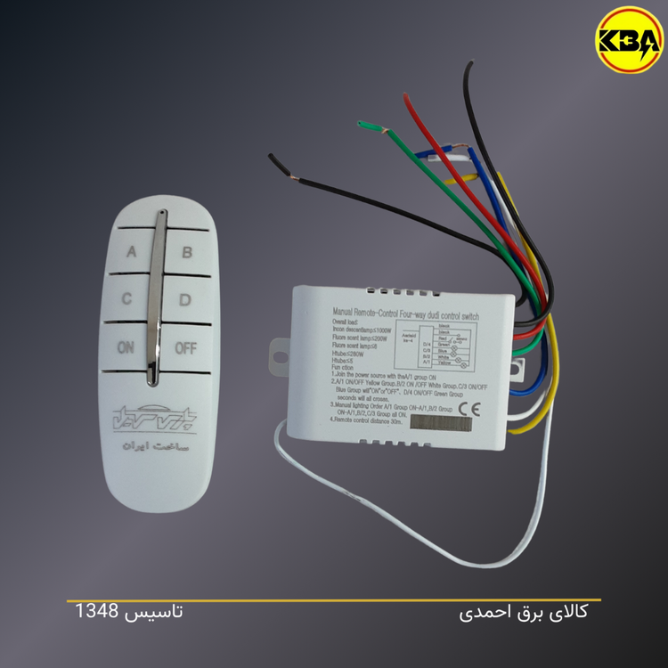 ریموت کنترل ۴ کانال پارس سهیل برای مدیریت چهار گروه روشنایی در منزل یا فروشگاه