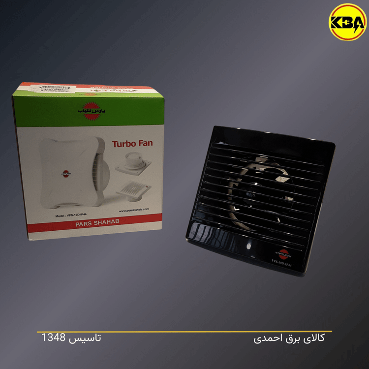 هواکش ضد آب پارس شهاب مدل VPS-10D-IP44 سایز ۱۰ سانتیمتر با استاندارد IP44